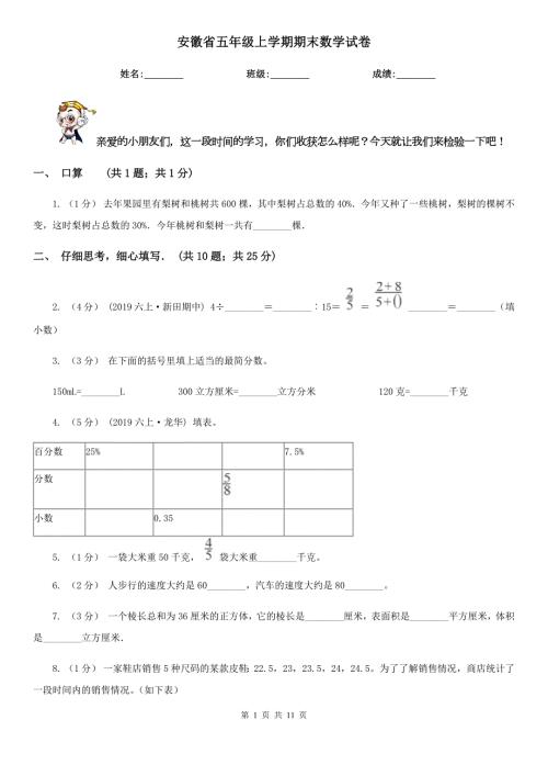 安徽省五年级上学期期末数学试卷.doc