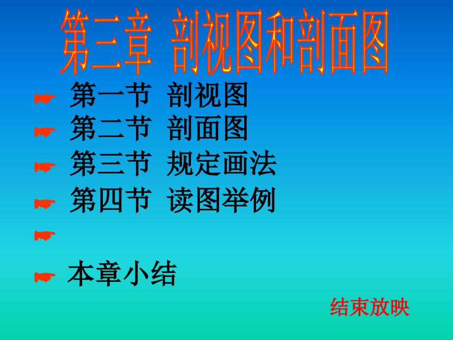 剖视图和剖面图区别详解.ppt_第1页