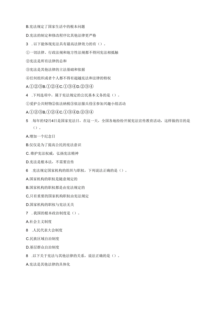 《宪法是国家的根本法》随堂练习.docx_第2页