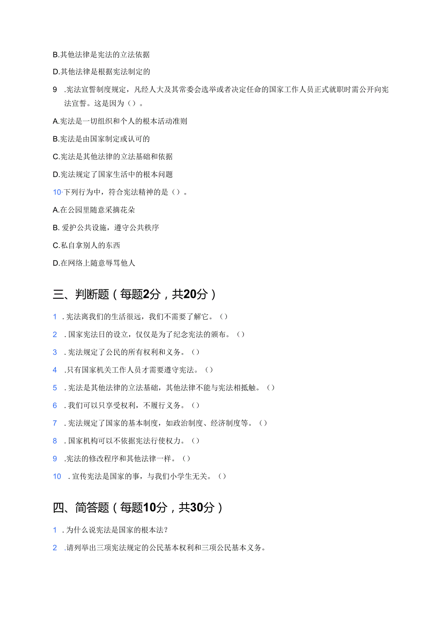 《宪法是国家的根本法》随堂练习.docx_第3页