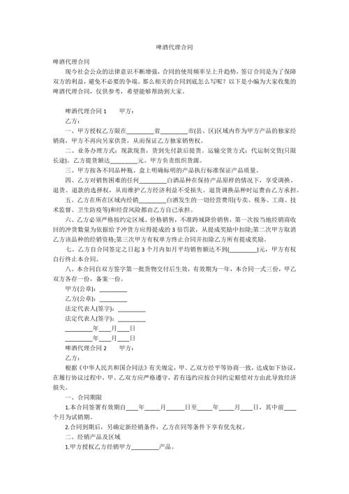 啤酒代理合同.docx