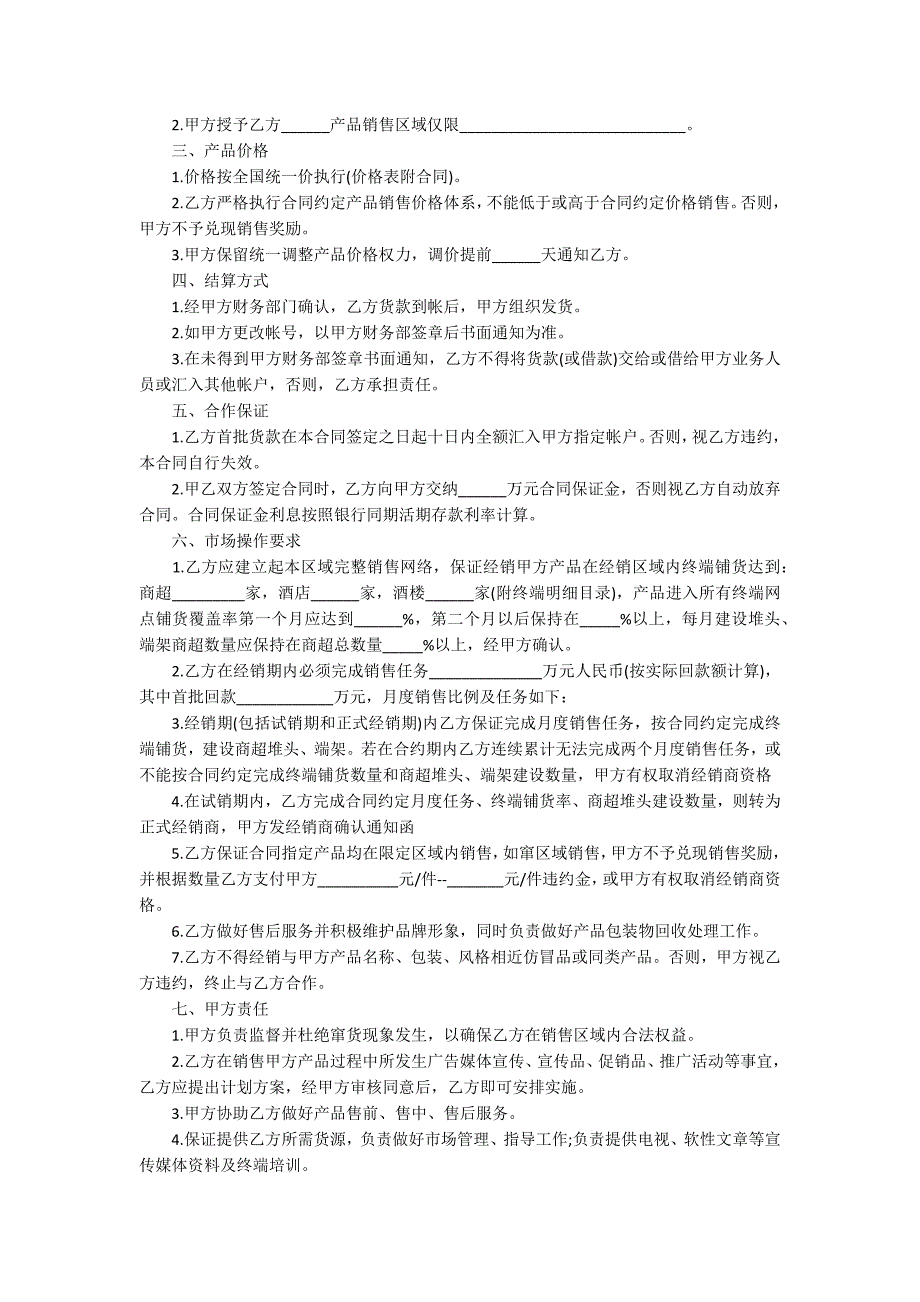 啤酒代理合同.docx_第2页