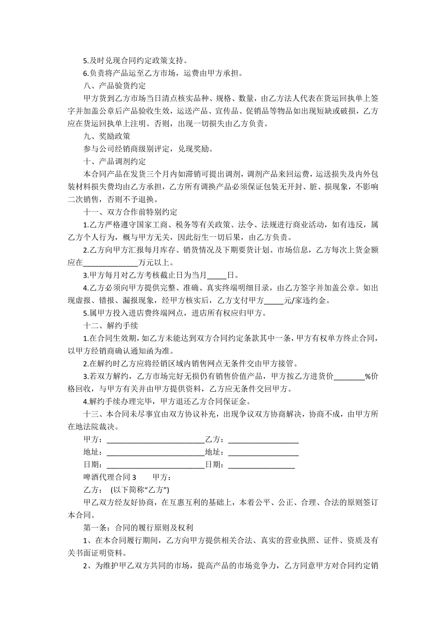 啤酒代理合同.docx_第3页