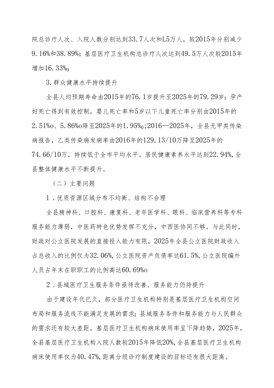 “十五五”医疗卫生服务体系规划.docx_第2页