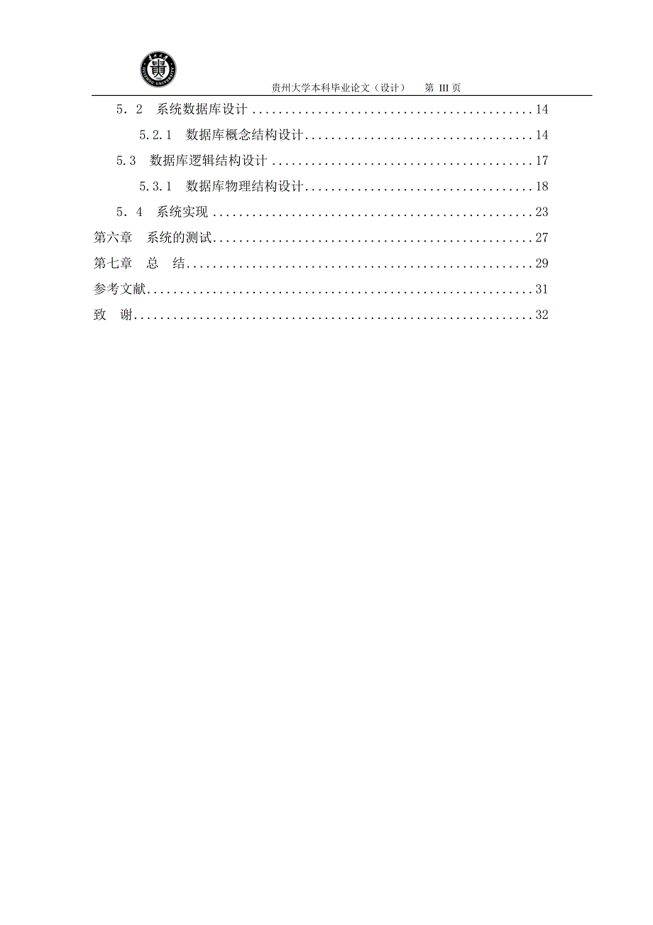 基于WEB的物资管理系统的设计与实现毕业设计论文.doc_第3页