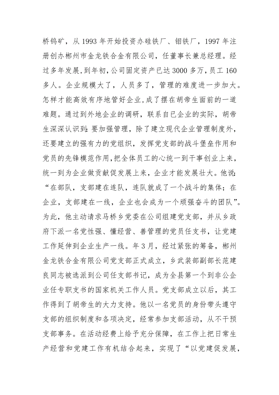 企业老板先进事迹共6篇.docx_第2页