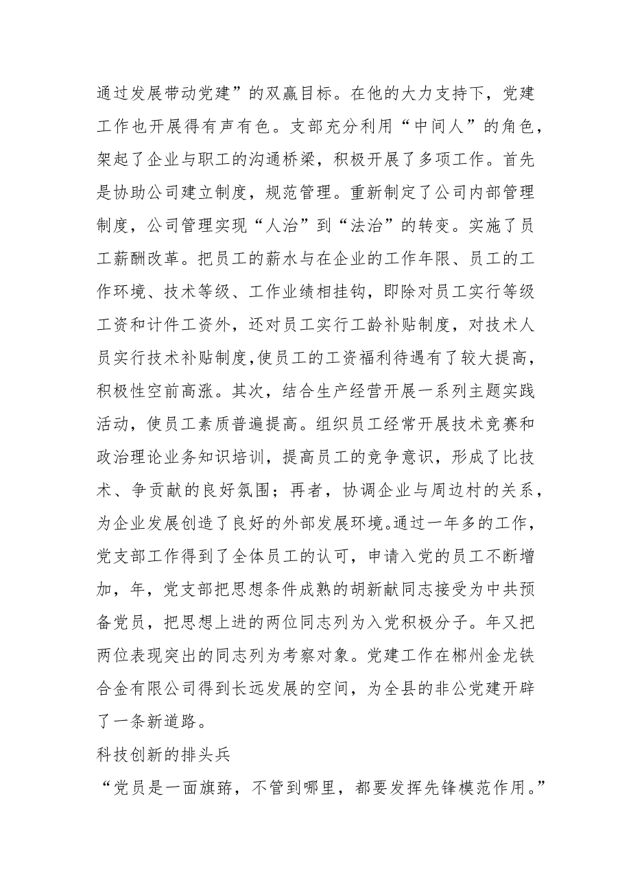 企业老板先进事迹共6篇.docx_第3页