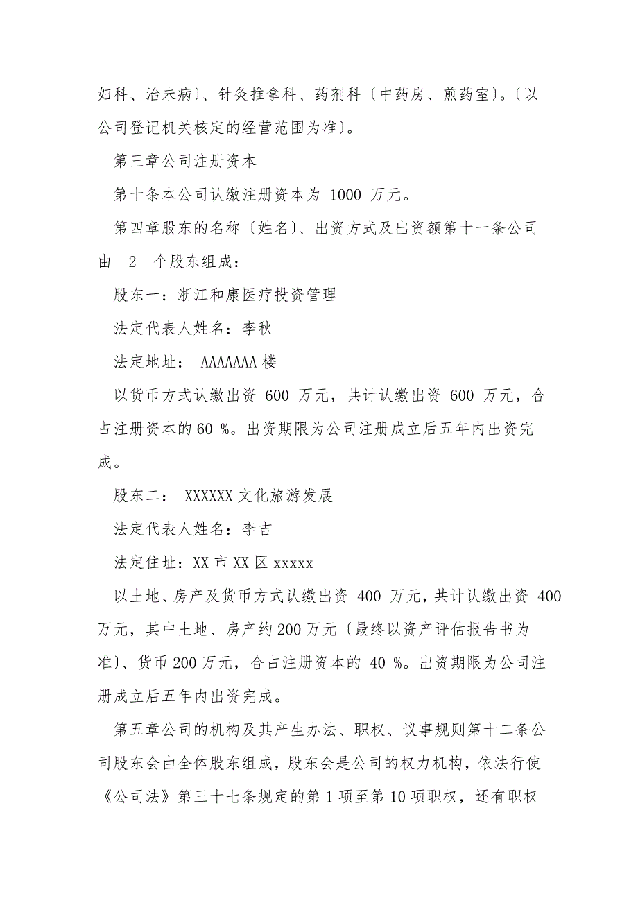 中医门诊部有限公司章程2021年.doc_第2页
