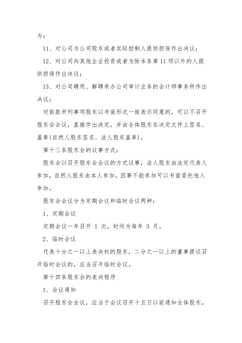 中医门诊部有限公司章程2021年.doc_第3页
