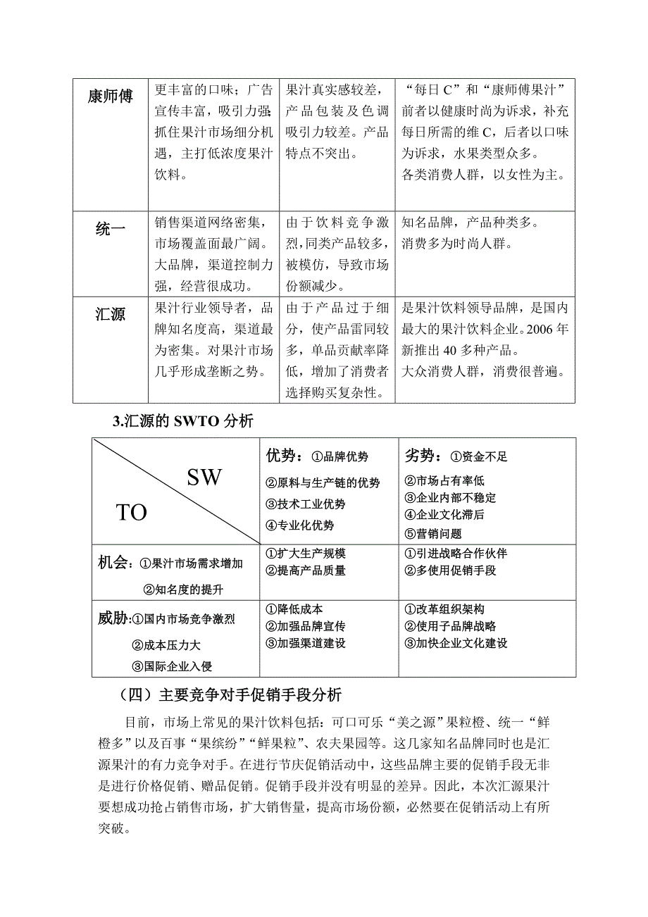 分析汇源果汁品牌营销策略.doc_第3页