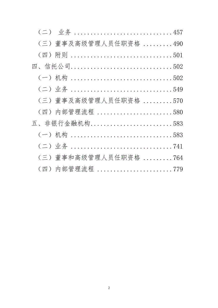 中国银监会市场准入工作实施细则.doc_第3页