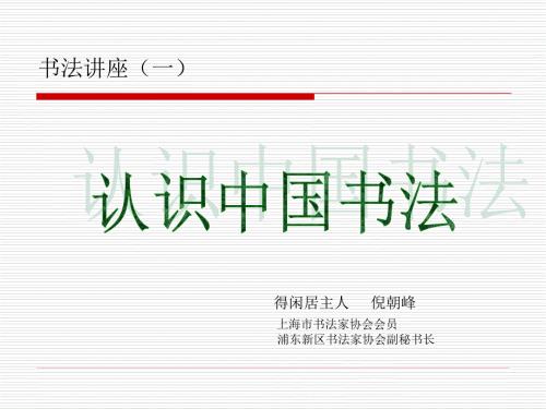 书法讲座中国书法简史课件.ppt