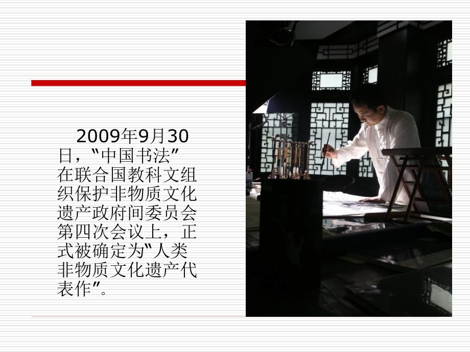 书法讲座中国书法简史课件.ppt_第2页