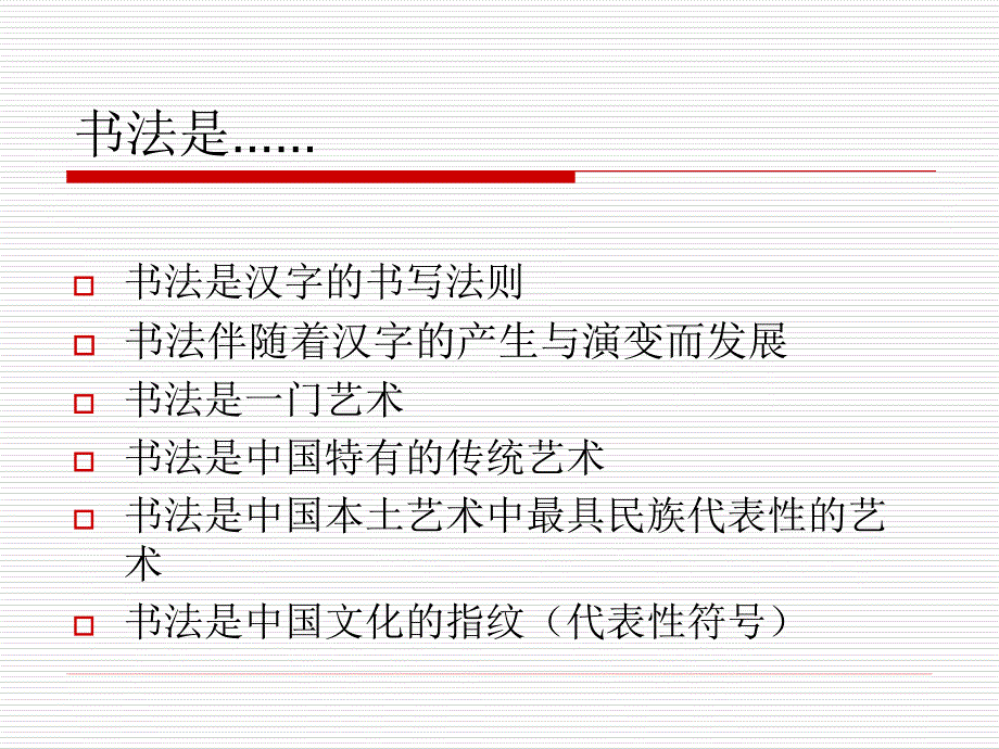 书法讲座中国书法简史课件.ppt_第3页