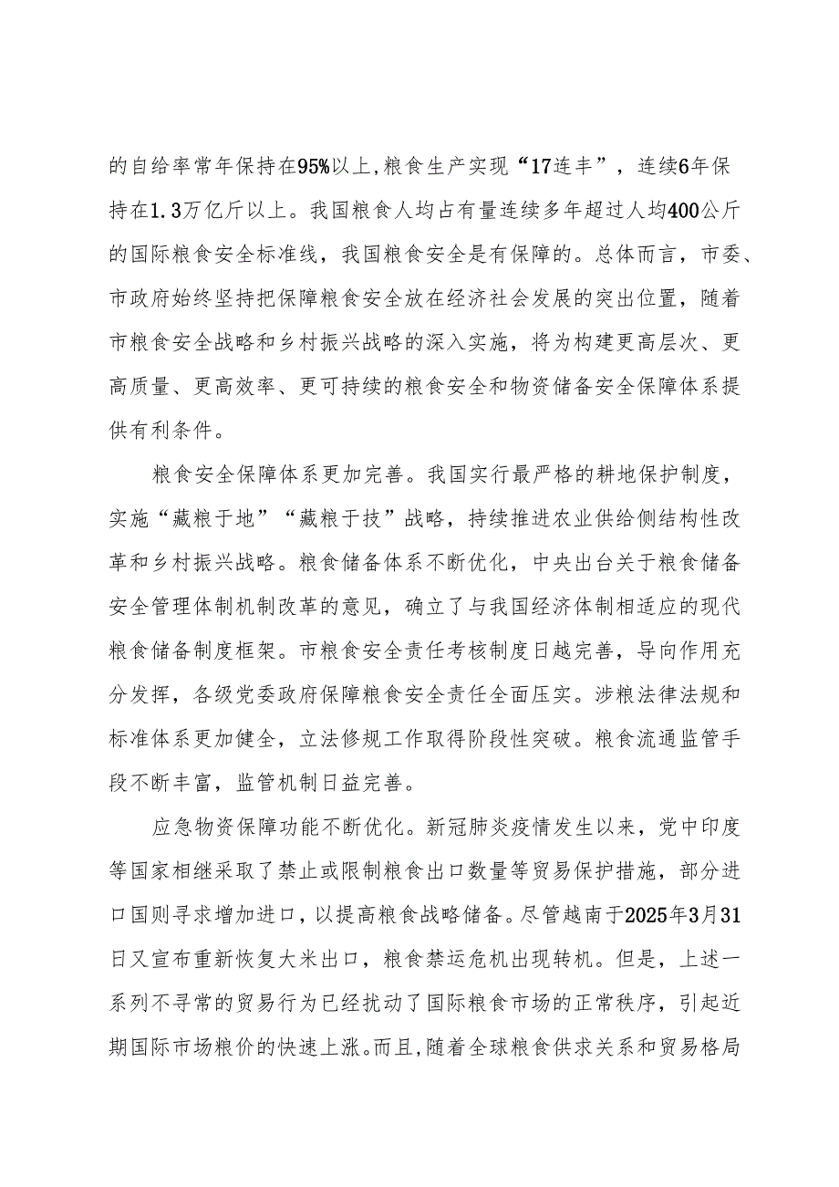 “十五五”粮食安全和应急物资保障规划.docx_第2页