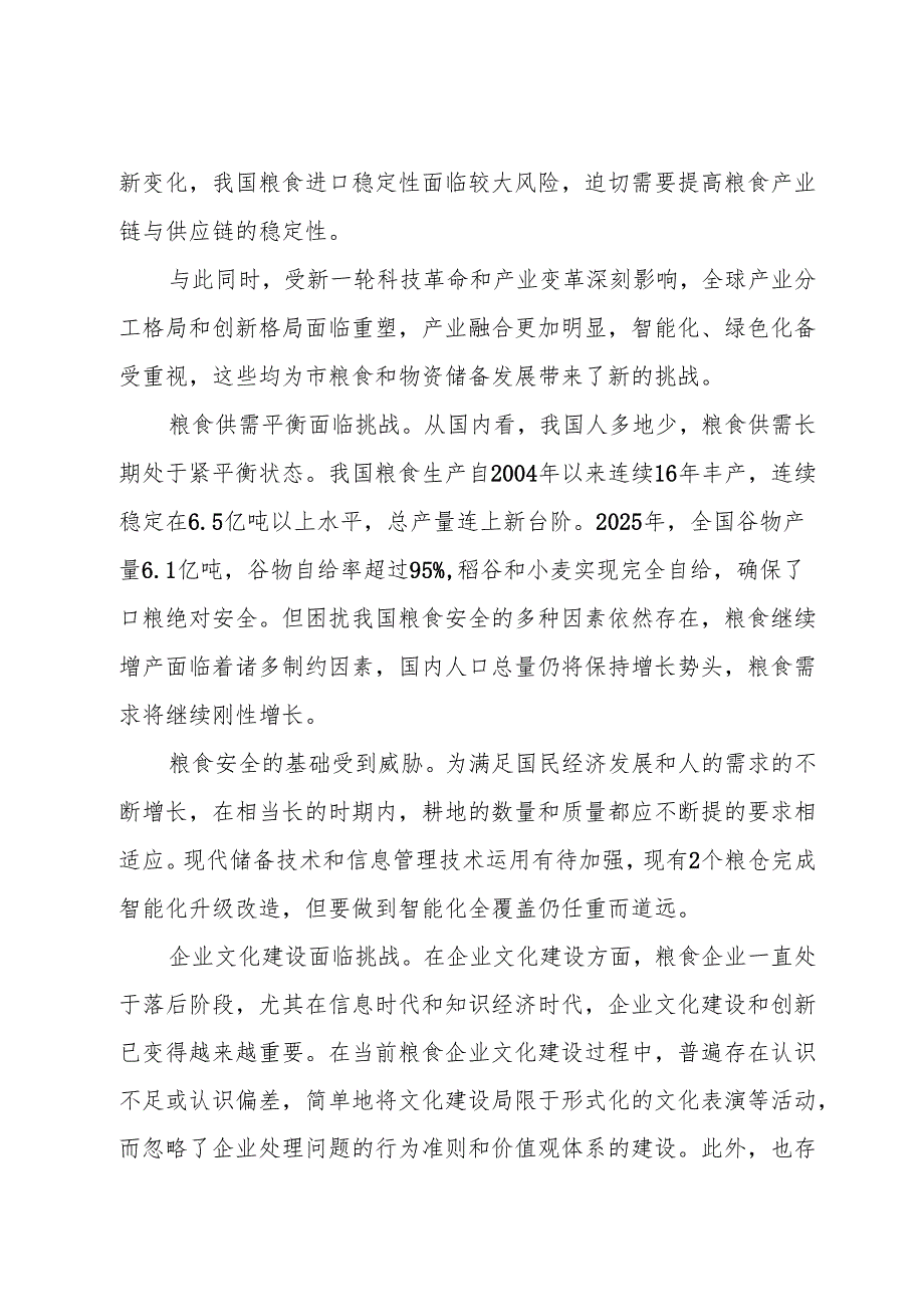 “十五五”粮食安全和应急物资保障规划.docx_第3页