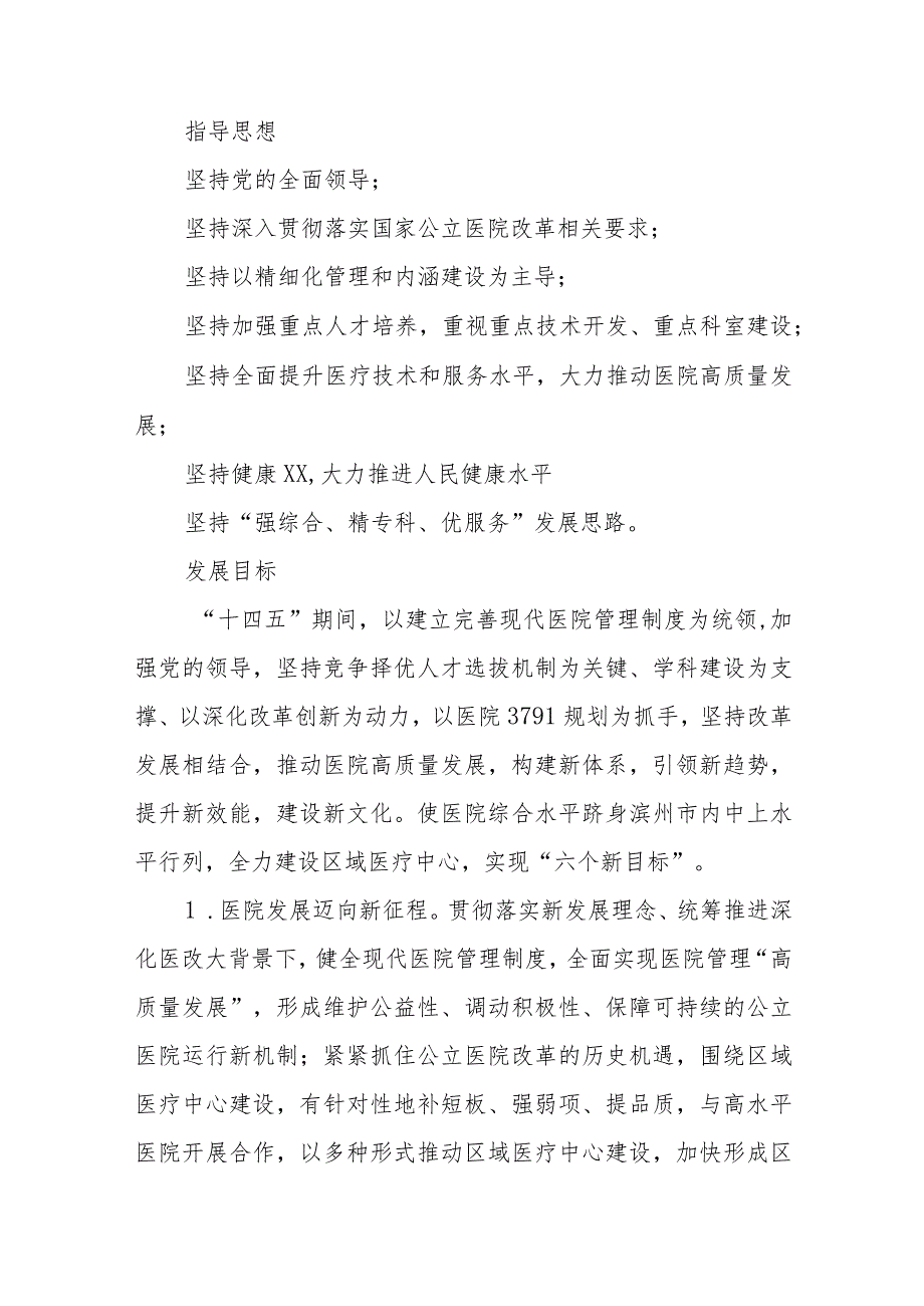 县人民医院十四五事业发展规划.docx_第2页