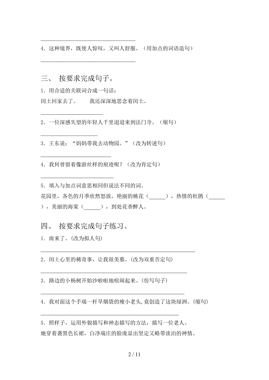 六年级部编语文下册按要求写句子专项真题含答案.doc_第2页
