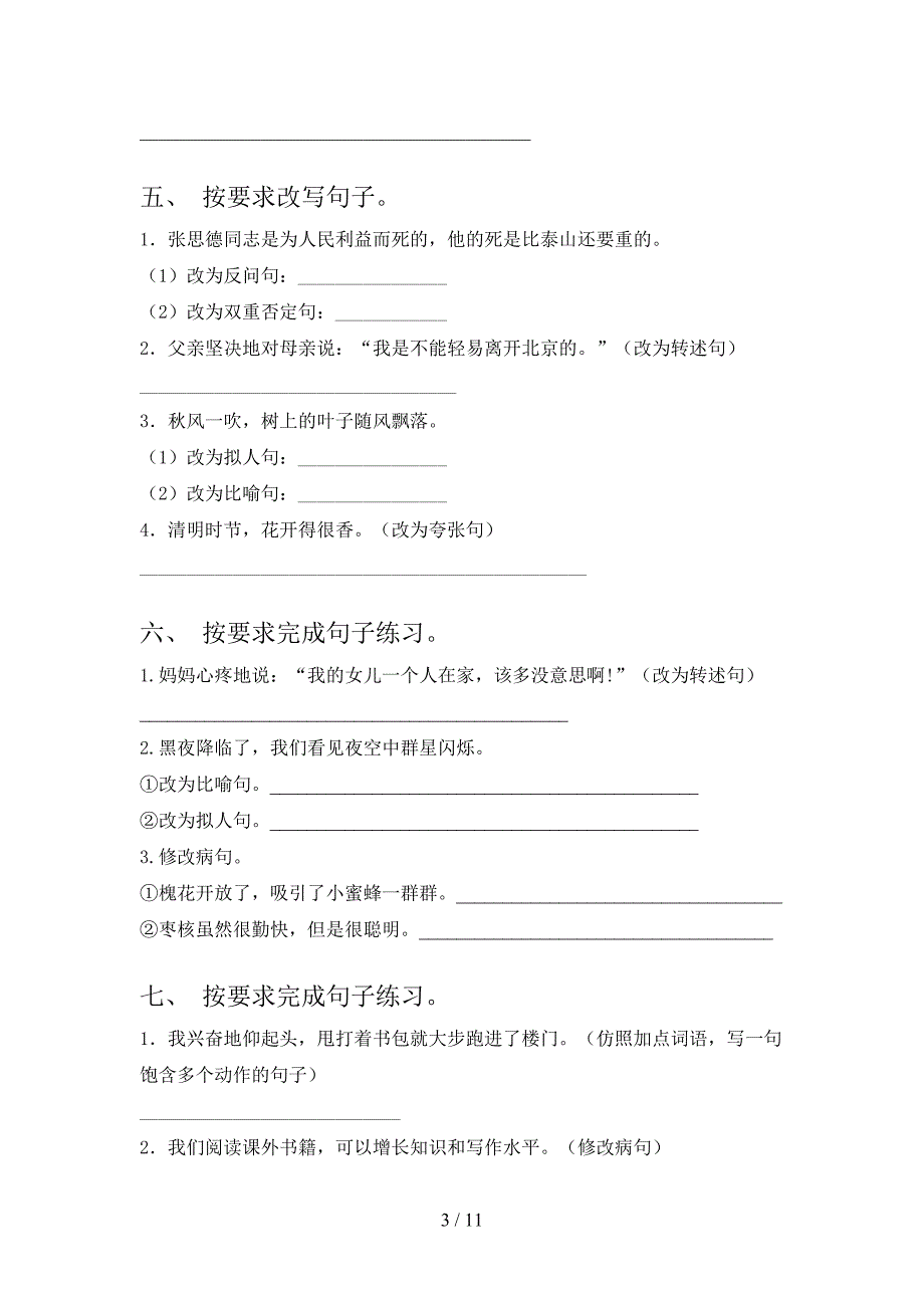 六年级部编语文下册按要求写句子专项真题含答案.doc_第3页