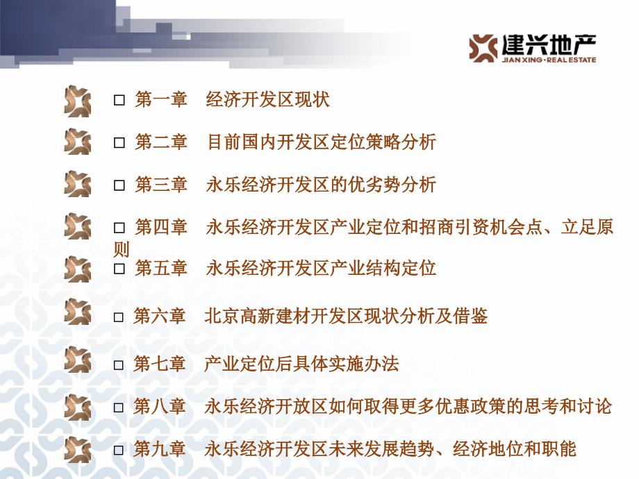 北京永乐经济开放区市场调研及产业定位.ppt_第2页