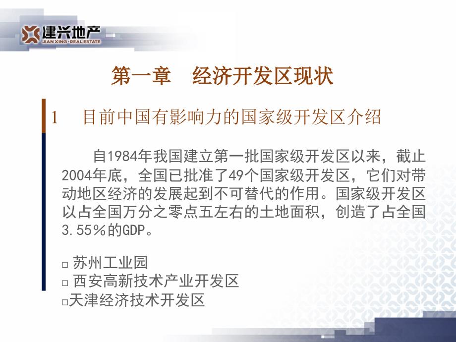 北京永乐经济开放区市场调研及产业定位.ppt_第3页