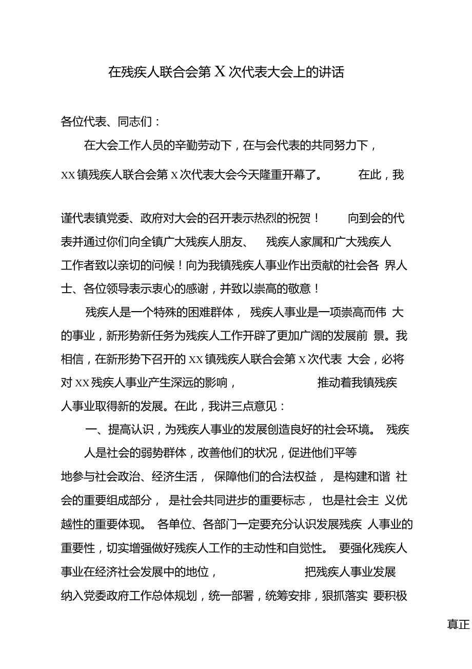 乡镇残联换领导讲话.doc_第1页