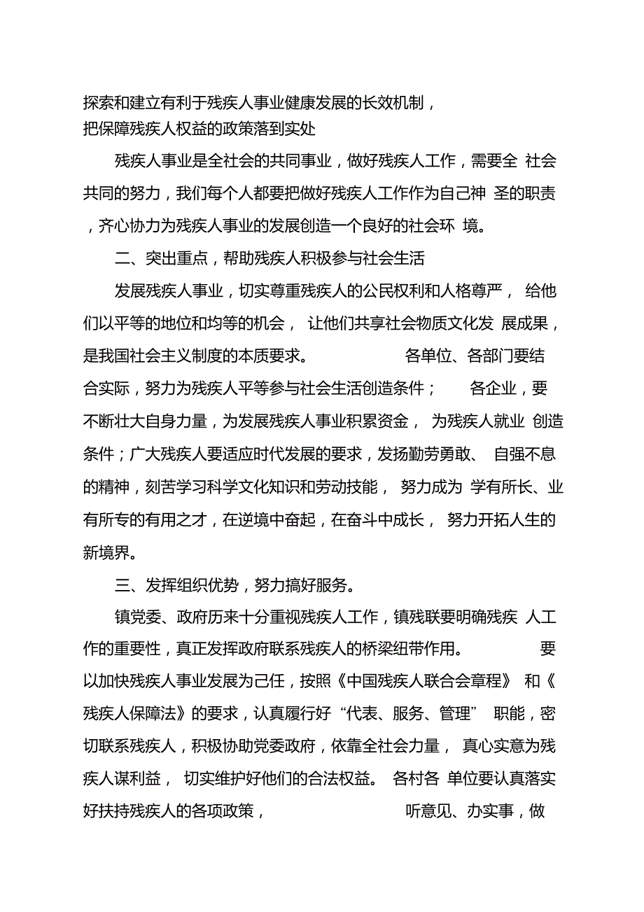 乡镇残联换领导讲话.doc_第2页