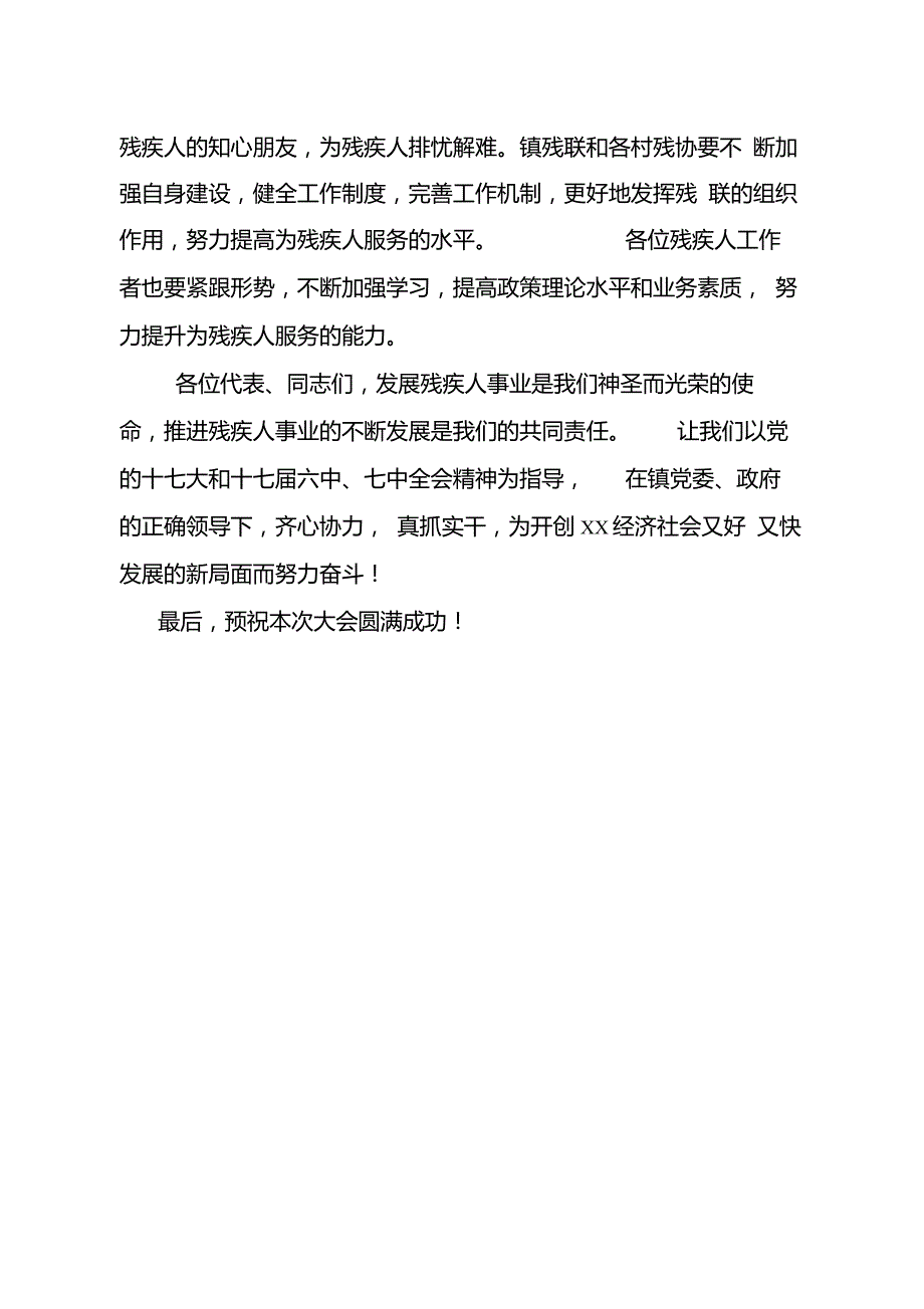 乡镇残联换领导讲话.doc_第3页