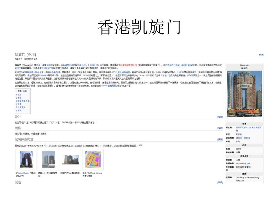 国内外超高层住宅案例分析.ppt_第3页