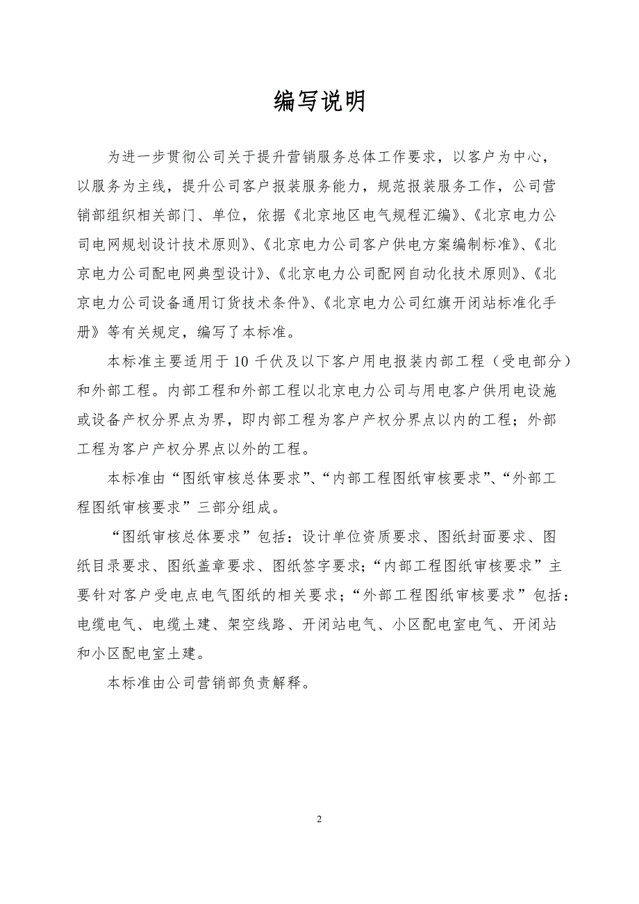 北京电力公司10千伏及以下客户工程图纸审核标准试行.docx_第2页