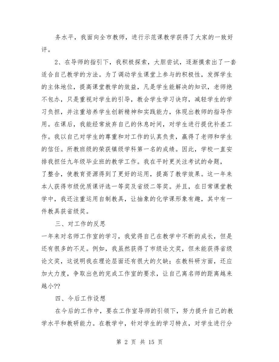 名师个人工作总结多篇.doc_第2页