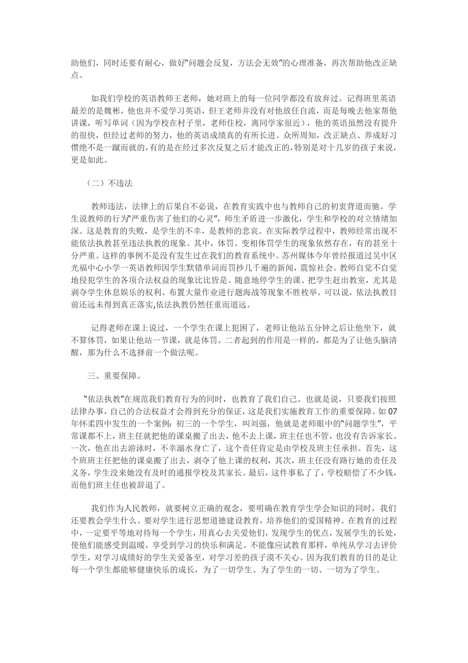 依法执教故事及体会.doc_第2页