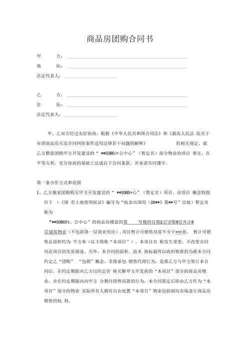 商品房团购合同书.docx