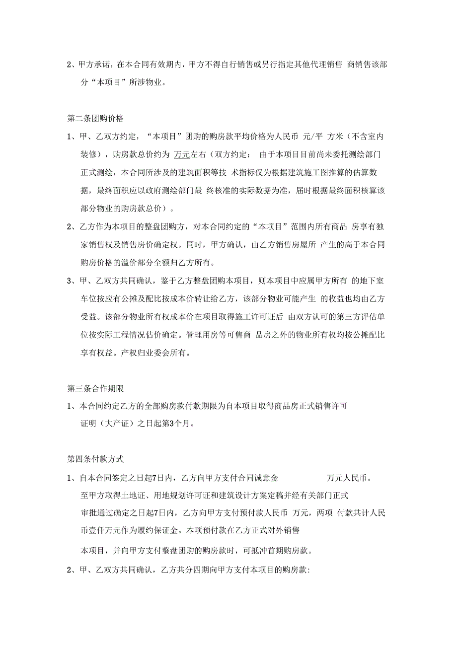 商品房团购合同书.docx_第2页