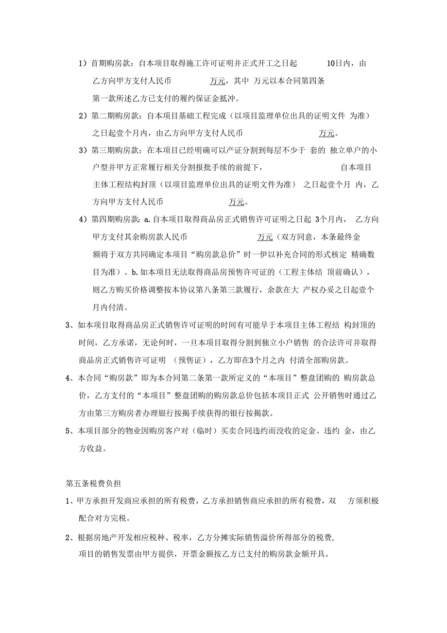 商品房团购合同书.docx_第3页