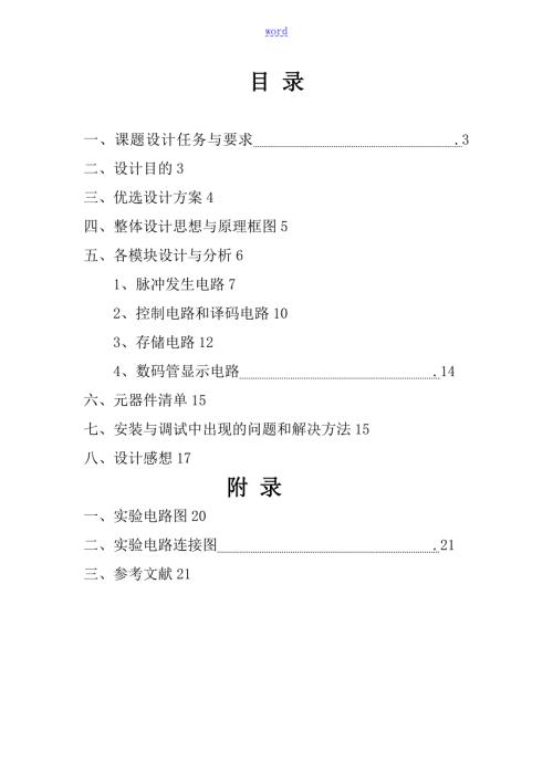 可编程彩灯控制器原理及设计.doc