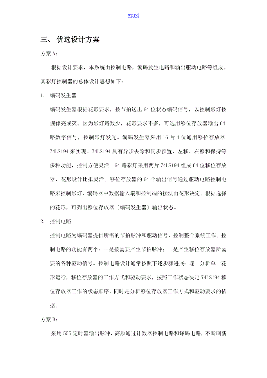 可编程彩灯控制器原理及设计.doc_第3页