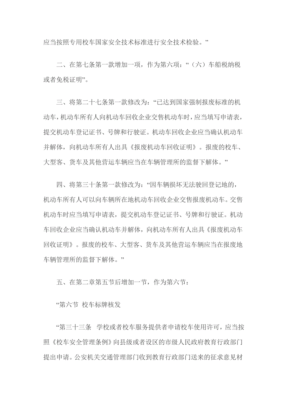 中华人民共和国公安部124号令.doc_第2页