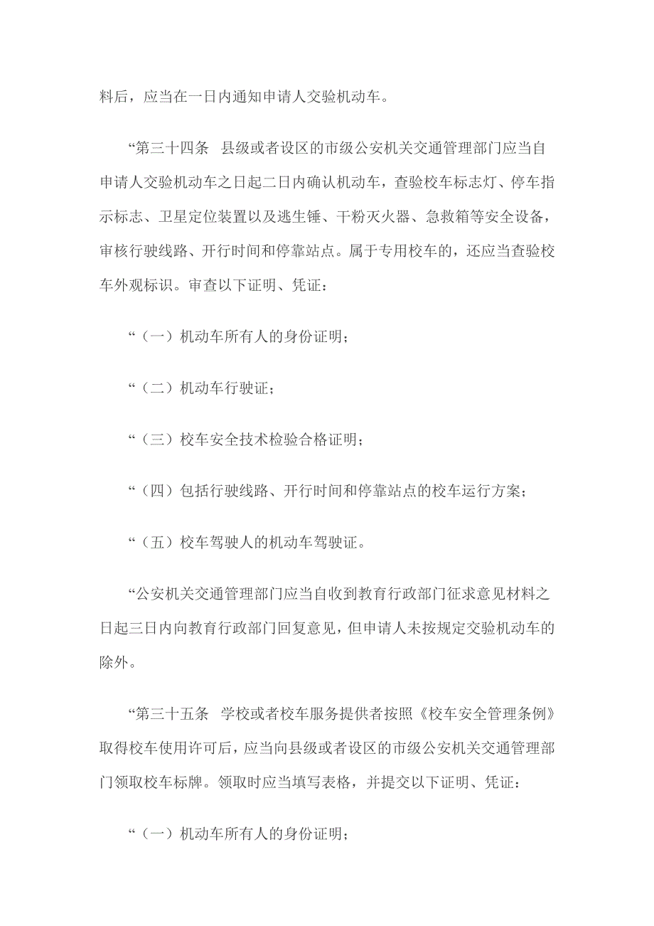 中华人民共和国公安部124号令.doc_第3页