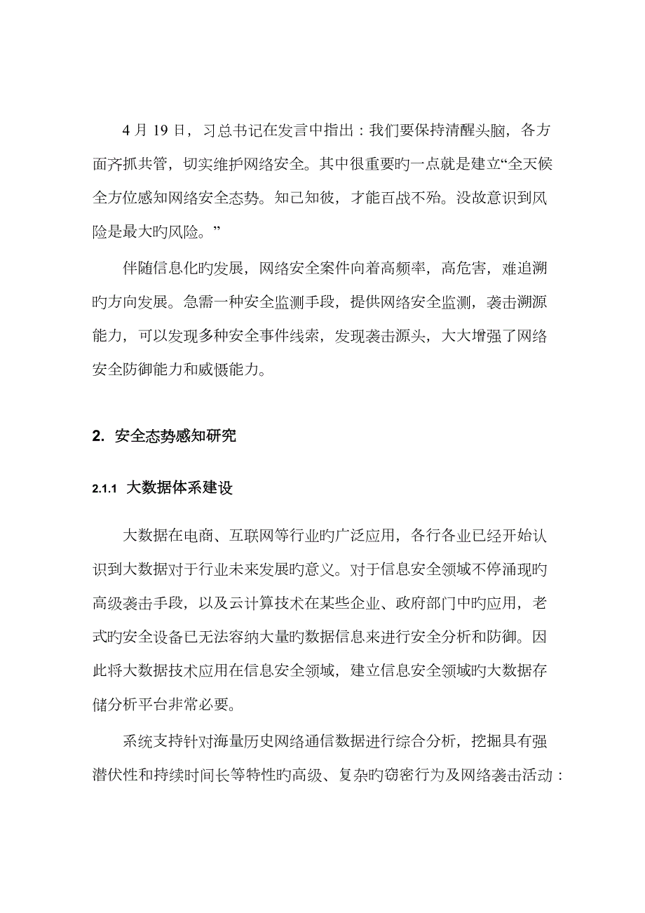 基于大数据的网络空间态势感知.doc_第3页