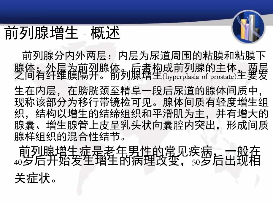 前列腺增生PPT课件.ppt_第2页