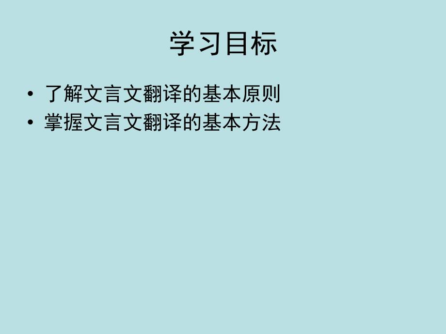 初中文言文翻译技巧.ppt_第2页