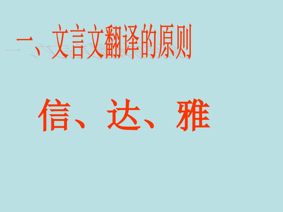 初中文言文翻译技巧.ppt_第3页