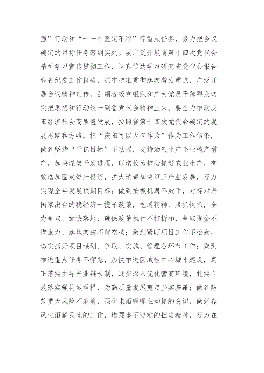 学习甘肃省第十四次党代会心得体会3篇.docx_第2页