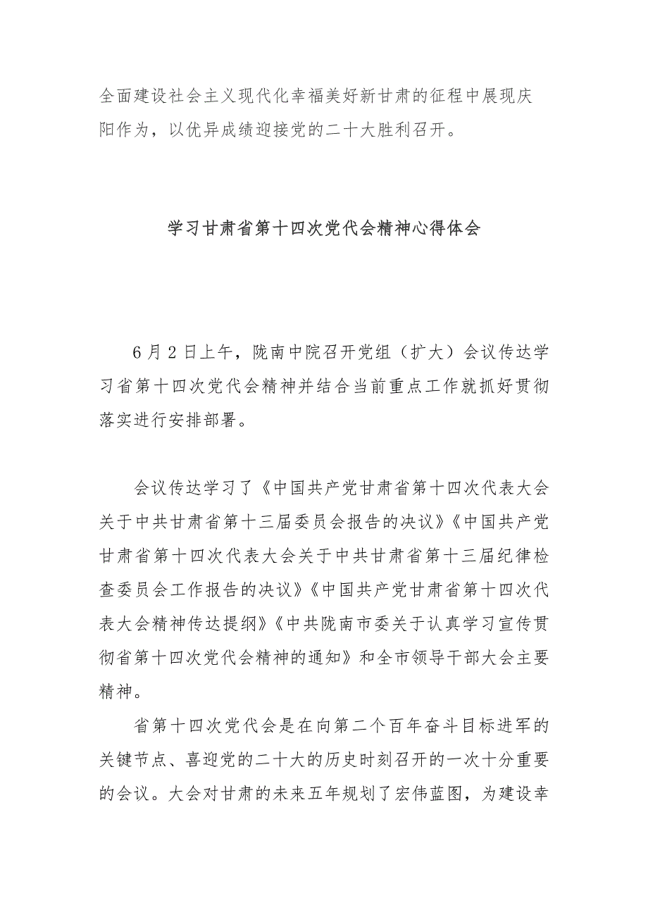 学习甘肃省第十四次党代会心得体会3篇.docx_第3页