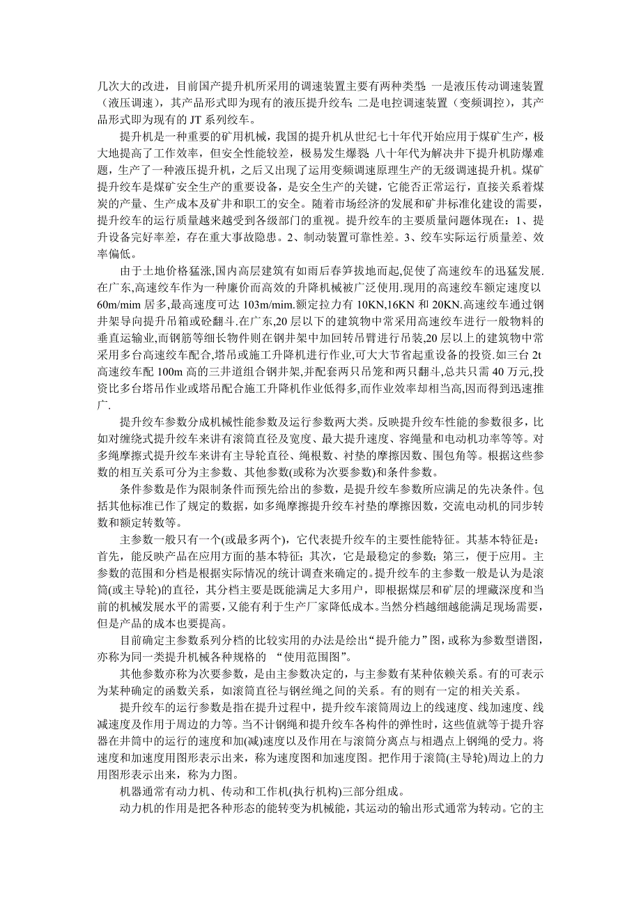 井用升降绞车的设计文献综述范文.doc_第3页
