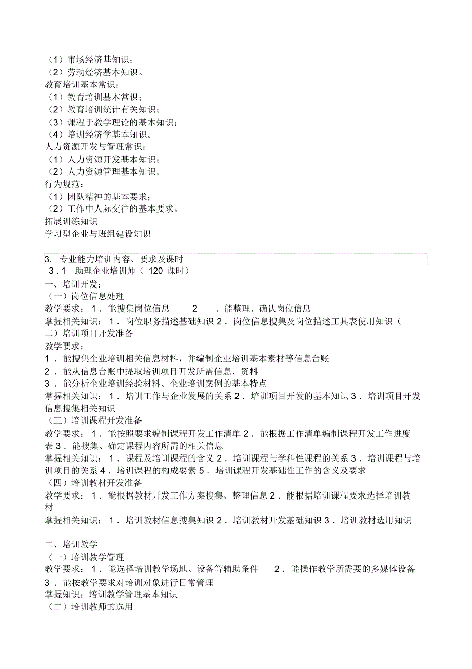 企业培训师培训计划和培训大纲.doc_第2页