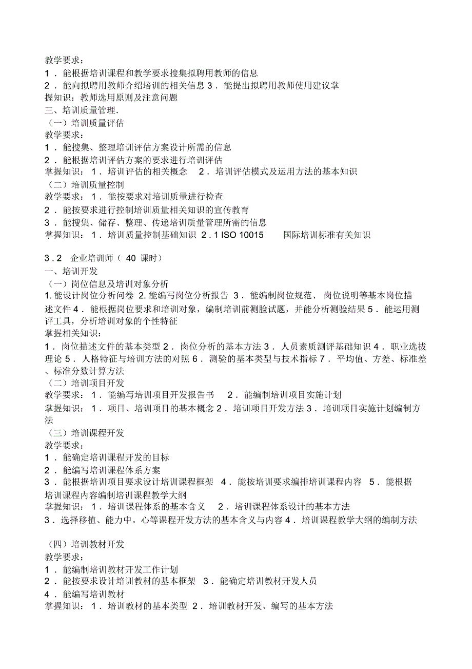 企业培训师培训计划和培训大纲.doc_第3页