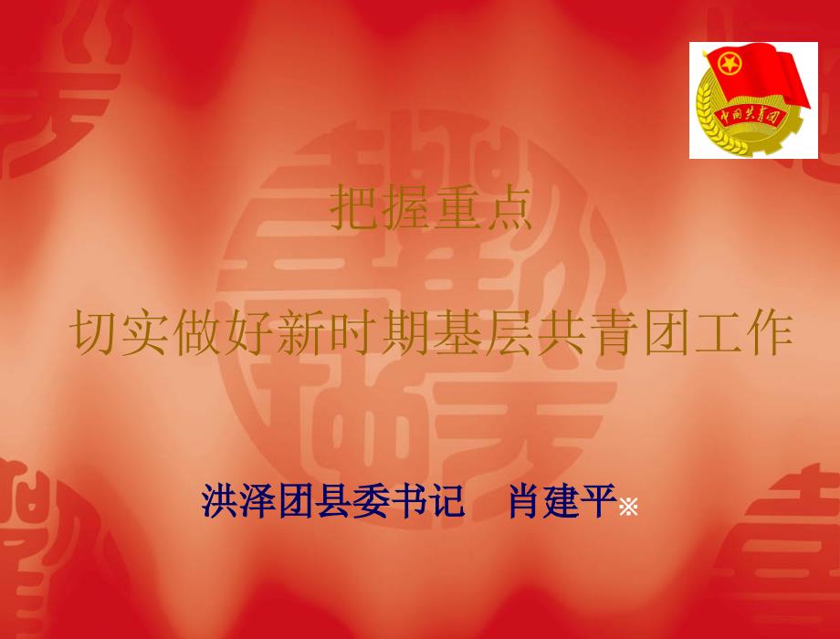 团干部培训班.ppt.ppt_第1页