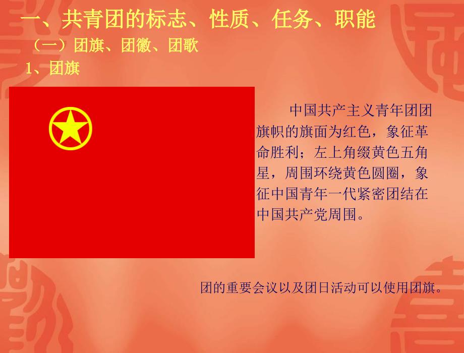 团干部培训班.ppt.ppt_第3页